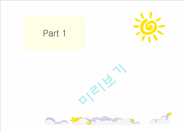 [예쁜 PPT배경] - 태양 해 구름 별 하늘 배경파워포인트 sky 예쁜 깔끔한 심플한 PowerPoint PPT 프레젠테이션   (5 )